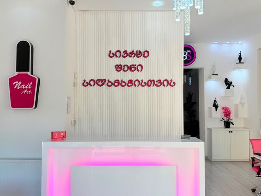 Beauty Space ბიუთი სფეისი